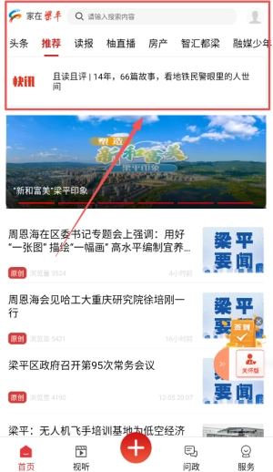 家在梁平下载_https://www.toolscha.com_便捷生活_第2张