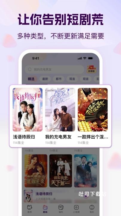 开心短剧下载_影音播放_第2张_吐司下载站 开心短剧下载_https://www.toolscha.com_影音播放_第2张