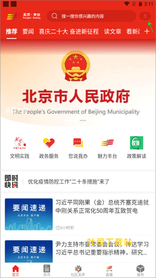 北京丰台下载_系统工具_第1张_吐司下载站 北京丰台下载_https://www.toolscha.com_系统工具_第1张