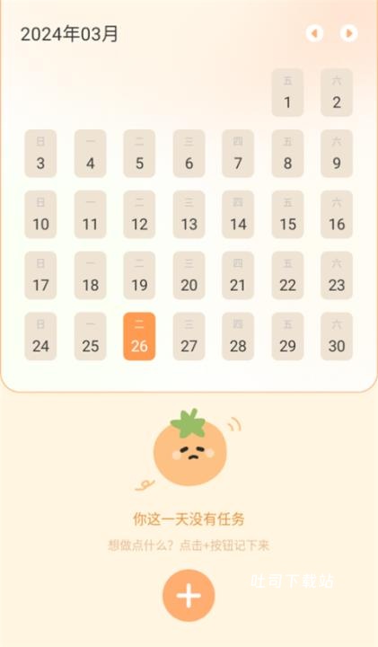 番茄上岸下载_学习办公_第3张_吐司下载站 番茄上岸下载_https://www.toolscha.com_学习办公_第3张