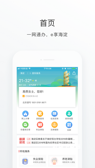 海淀通下载_https://www.toolscha.com_便捷生活_第2张