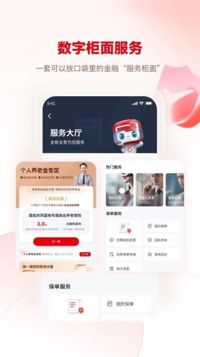 国民养老下载_便捷生活_第1张_吐司下载站 国民养老下载_https://www.toolscha.com_便捷生活_第1张