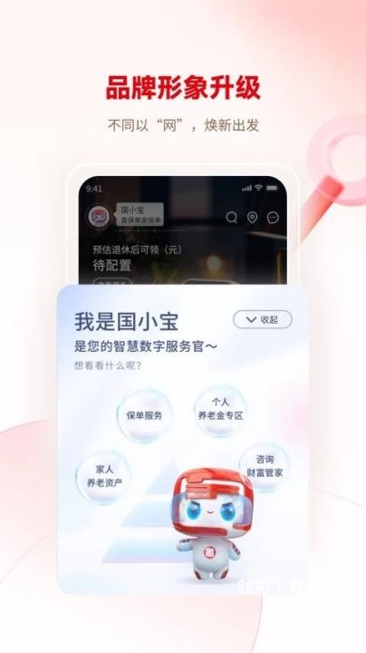 国民养老下载_便捷生活_第3张_吐司下载站 国民养老下载_https://www.toolscha.com_便捷生活_第3张
