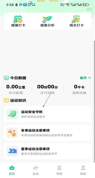 健康走路宝下载_https://www.toolscha.com_便捷生活_第1张