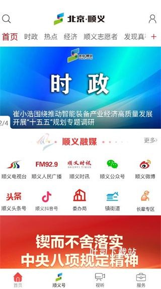 北京顺义下载_便捷生活_第2张_吐司下载站 北京顺义下载_https://www.toolscha.com_便捷生活_第2张