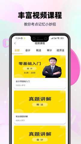 注会亿题库下载_学习办公_第1张_吐司下载站 注会亿题库下载_https://www.toolscha.com_学习办公_第1张