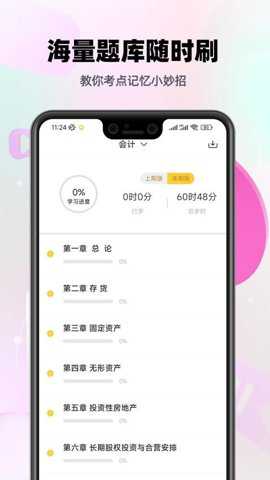 注会亿题库下载_学习办公_第2张_吐司下载站 注会亿题库下载_https://www.toolscha.com_学习办公_第2张