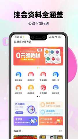 注会亿题库下载_学习办公_第3张_吐司下载站 注会亿题库下载_https://www.toolscha.com_学习办公_第3张