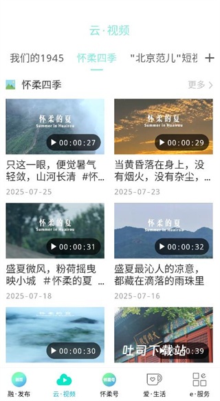 北京怀柔下载_便捷生活_第4张_吐司下载站 北京怀柔下载_https://www.toolscha.com_便捷生活_第4张