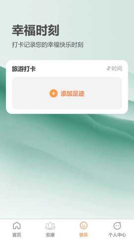 步步安乐下载_https://www.toolscha.com_便捷生活_第2张