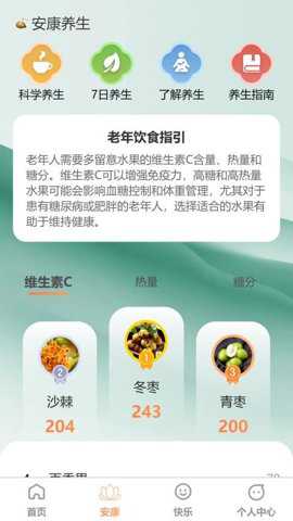 步步安乐下载_https://www.toolscha.com_便捷生活_第3张