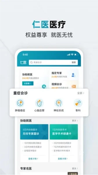 仁医在线下载_便捷生活_第1张_吐司下载站 仁医在线下载_https://www.toolscha.com_便捷生活_第1张
