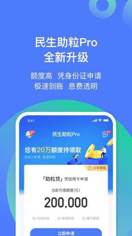 民生助粒Pro下载_https://www.toolscha.com_系统工具_第1张