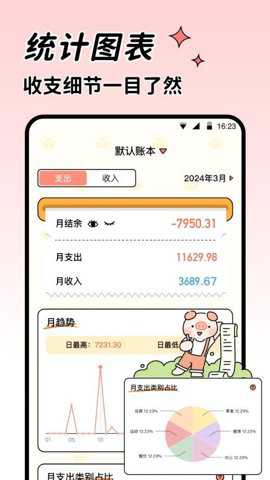 记账吧下载_https://www.toolscha.com_便捷生活_第1张