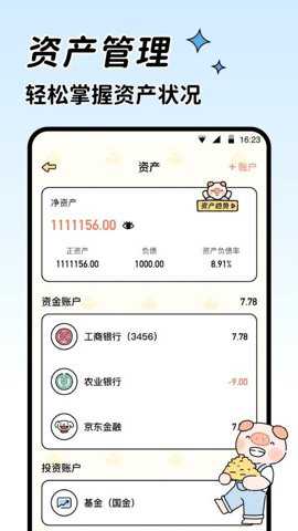 记账吧下载_https://www.toolscha.com_便捷生活_第2张