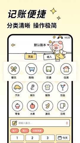 记账吧下载_https://www.toolscha.com_便捷生活_第3张