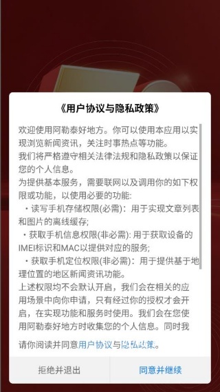 阿勒泰好地方下载_https://www.toolscha.com_便捷生活_第1张
