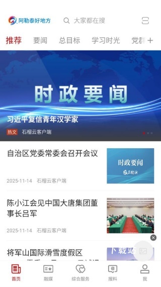 阿勒泰好地方下载_https://www.toolscha.com_便捷生活_第2张