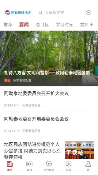 阿勒泰好地方下载_https://www.toolscha.com_便捷生活_第3张