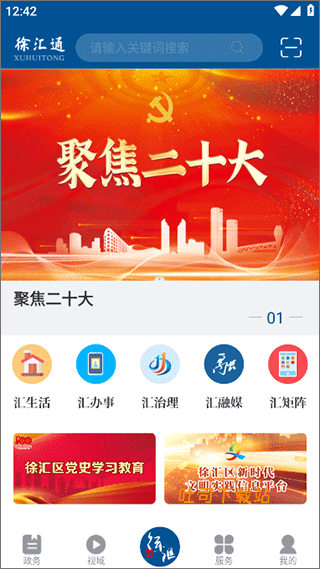 徐汇通下载_便捷生活_第1张_吐司下载站 徐汇通下载_https://www.toolscha.com_便捷生活_第1张