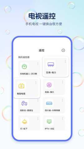 手机电视遥控器下载_https://www.toolscha.com_便捷生活_第2张