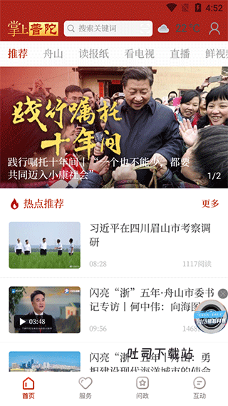 掌上普陀下载_https://www.toolscha.com_便捷生活_第2张