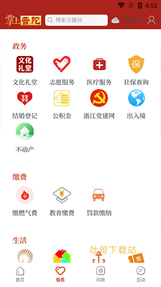 掌上普陀下载_https://www.toolscha.com_便捷生活_第3张
