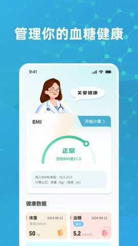 健康血糖宝下载_便捷生活_第2张_吐司下载站 健康血糖宝下载_https://www.toolscha.com_便捷生活_第2张