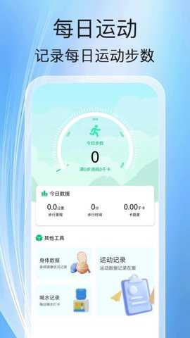 健走计步下载_https://www.toolscha.com_系统工具_第2张