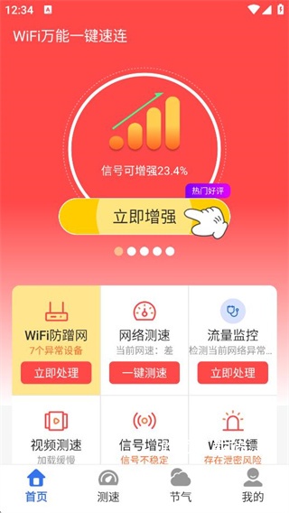 万能WiFi一键连下载_系统工具_第1张_吐司下载站 万能WiFi一键连下载_https://www.toolscha.com_系统工具_第1张