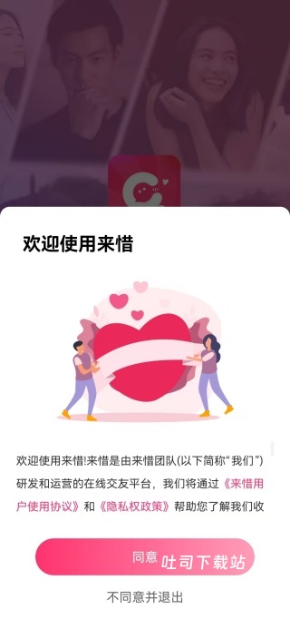 来惜下载_便捷生活_第1张_吐司下载站 来惜下载_https://www.toolscha.com_便捷生活_第1张