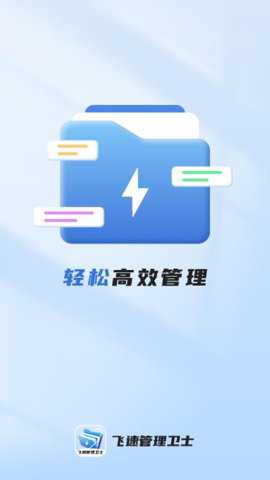 飞速管理卫士下载_https://www.toolscha.com_系统工具_第2张