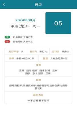 万年历天气吉时查下载_https://www.toolscha.com_系统工具_第1张