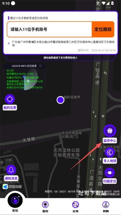 手机号定位器下载_https://www.toolscha.com_系统工具_第1张