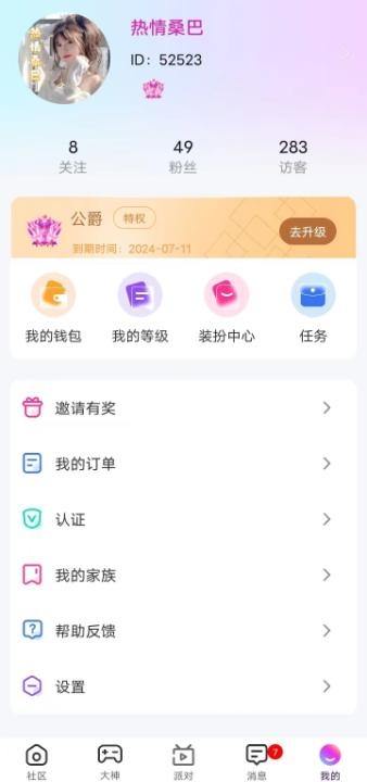 还好语音_通讯社交_第4张_吐司下载站 还好语音_https://www.toolscha.com_通讯社交_第4张