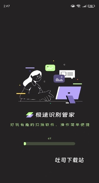 极速识别管家app_便捷生活_第1张_吐司下载站 极速识别管家app_https://www.toolscha.com_便捷生活_第1张