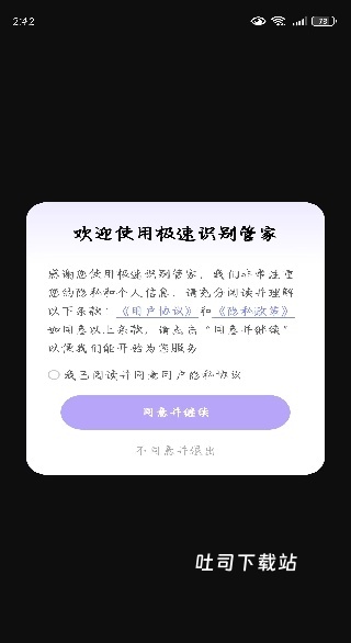 极速识别管家app_便捷生活_第2张_吐司下载站 极速识别管家app_https://www.toolscha.com_便捷生活_第2张