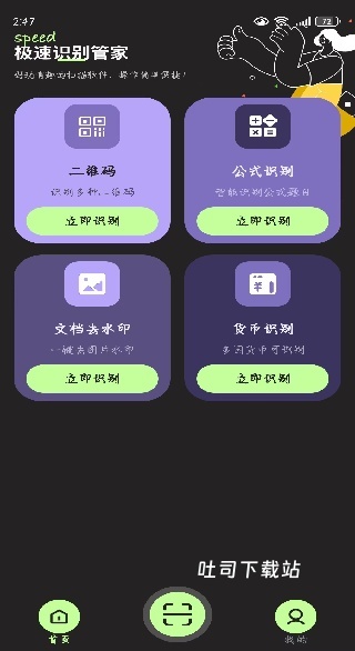 极速识别管家app_便捷生活_第3张_吐司下载站 极速识别管家app_https://www.toolscha.com_便捷生活_第3张