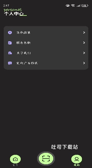 极速识别管家app_便捷生活_第4张_吐司下载站 极速识别管家app_https://www.toolscha.com_便捷生活_第4张