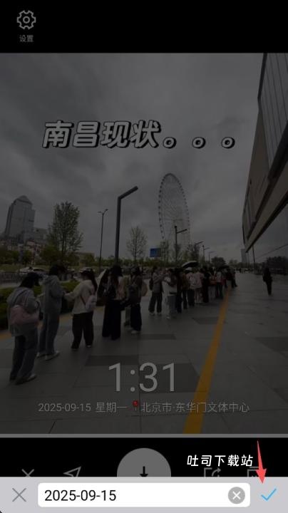 水印相机今日打卡拍照_摄影图像_第10张_吐司下载站 水印相机今日打卡拍照_https://www.toolscha.com_摄影图像_第10张