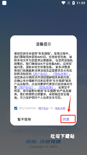 车车搜题_学习办公_第1张_吐司下载站 车车搜题_https://www.toolscha.com_学习办公_第1张