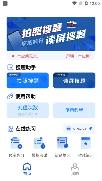 车车搜题_学习办公_第2张_吐司下载站 车车搜题_https://www.toolscha.com_学习办公_第2张
