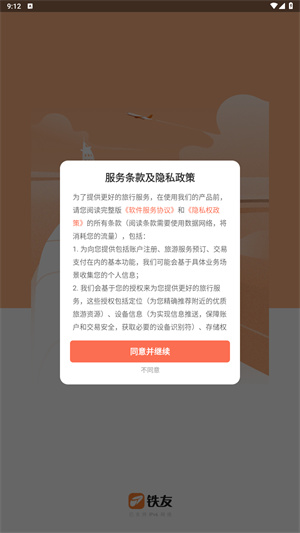 12306bypass分流抢票手机版_便捷生活_第1张_吐司下载站 12306bypass分流抢票手机版_https://www.toolscha.com_便捷生活_第1张