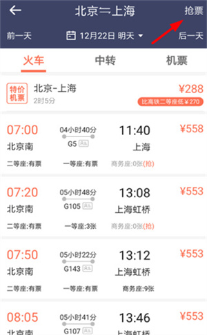 12306bypass分流抢票手机版_便捷生活_第2张_吐司下载站 12306bypass分流抢票手机版_https://www.toolscha.com_便捷生活_第2张