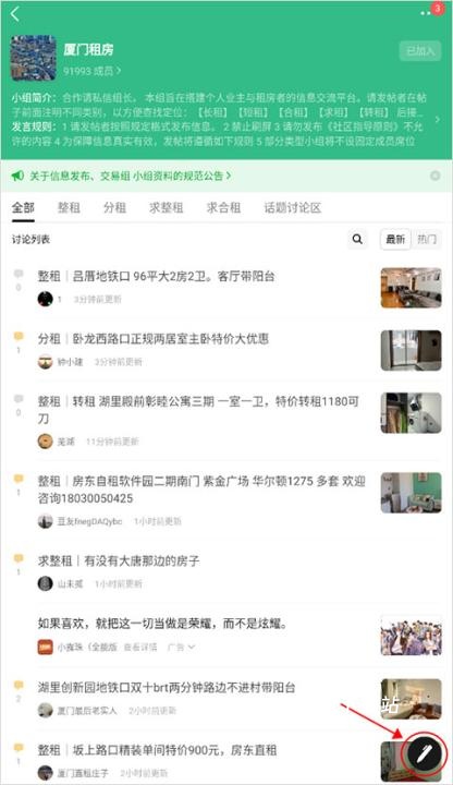 豆瓣租房app_便捷生活_第2张_吐司下载站 豆瓣租房app_https://www.toolscha.com_便捷生活_第2张