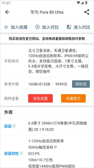 手机性能排行大师_便捷生活_第4张_吐司下载站 手机性能排行大师_https://www.toolscha.com_便捷生活_第4张