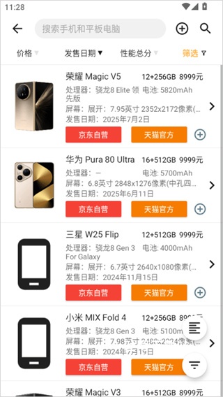手机性能排行大师_便捷生活_第5张_吐司下载站 手机性能排行大师_https://www.toolscha.com_便捷生活_第5张