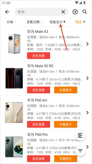 手机性能排行大师_便捷生活_第6张_吐司下载站 手机性能排行大师_https://www.toolscha.com_便捷生活_第6张