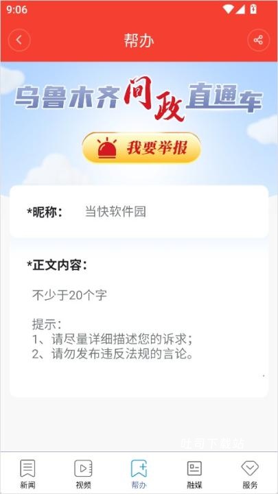 掌上乌鲁木齐_https://www.toolscha.com_便捷生活_第3张