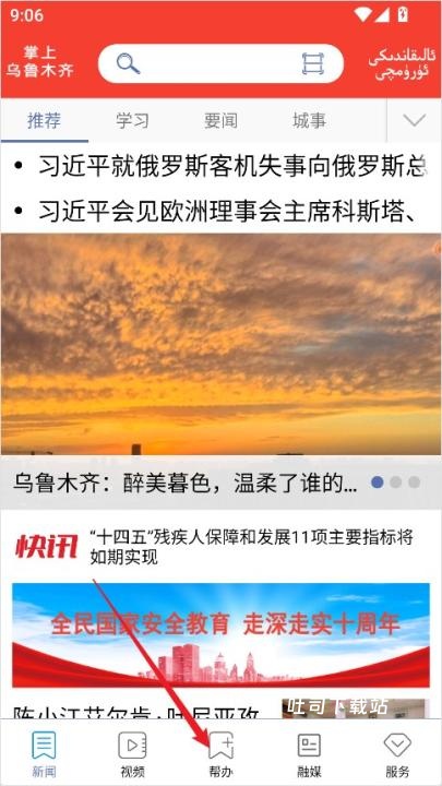 掌上乌鲁木齐_https://www.toolscha.com_便捷生活_第1张